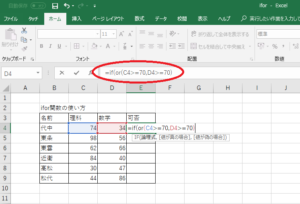 If Or If Andの使い方 どちらかを含む場合 どちらも含んでいる場合 エクセル ワード徹底攻略 講座形式でお届けします