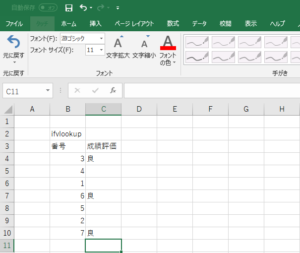 IFVLOOKUP結果