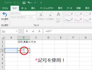 四則演算の方法 基本的な足し算から割り算まで エクセル ワード徹底攻略 講座形式でお届けします