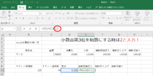 小数点第3位四捨五入の場合