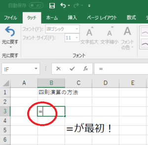 四則演算の方法 基本的な足し算から割り算まで エクセル ワード徹底攻略 講座形式でお届けします