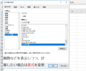 セルの書式設定、ユーザー定義