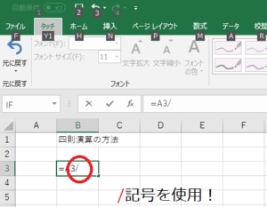 四則演算の方法 基本的な足し算から割り算まで エクセル ワード徹底攻略 講座形式でお届けします