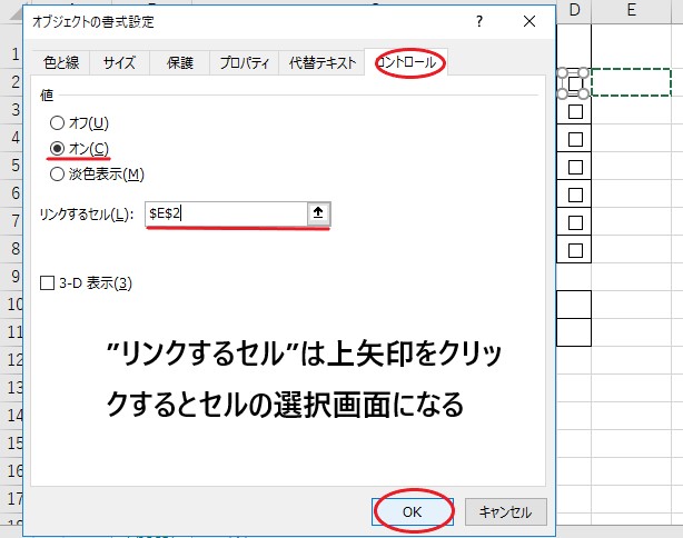 チェックしよう エクセルでチェックボックスを作る方法 エクセル ワード徹底攻略 講座形式でお届けします