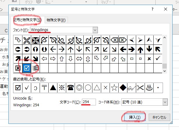 チェックしよう エクセルでチェックボックスを作る方法 エクセル ワード徹底攻略 講座形式でお届けします