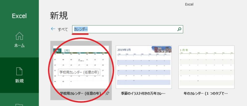 簡単に作れる エクセルの自分流カレンダーの作り方 エクセル ワード徹底攻略 講座形式でお届けします