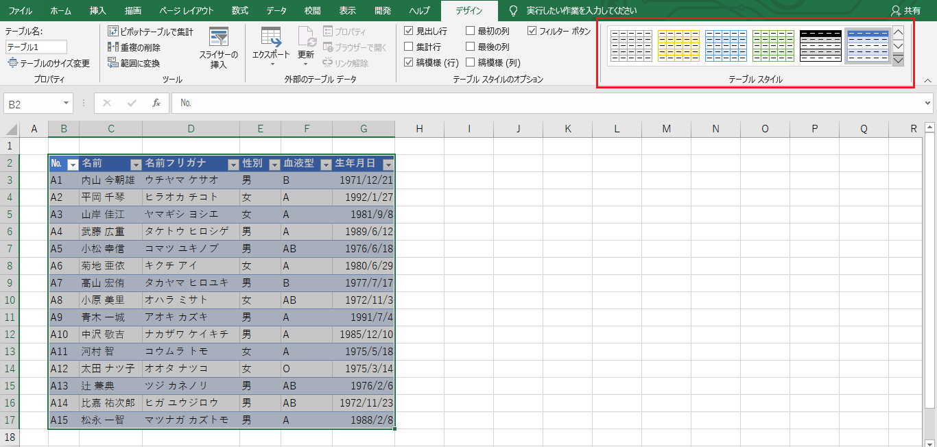 LESSON9 テーブルの変更 エクセル徹底攻略～エクセルの0から100まで～