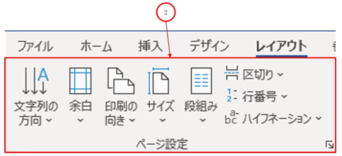 Word講座 Lesson 01 ページレイアウトの設定 エクセル ワード徹底攻略 講座形式でお届けします