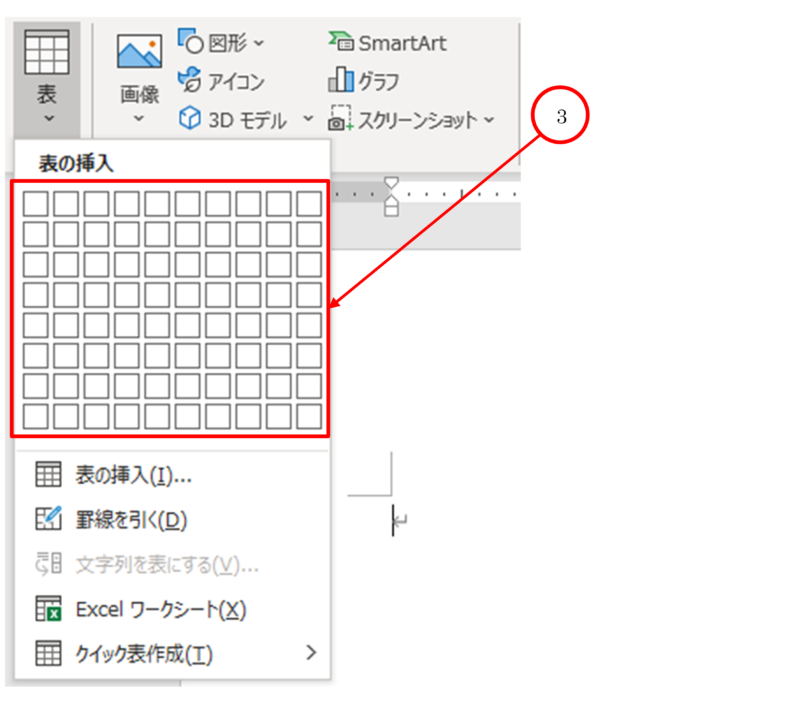 Word講座 Lesson 03 表の作成 エクセル ワード徹底攻略 講座形式でお届けします