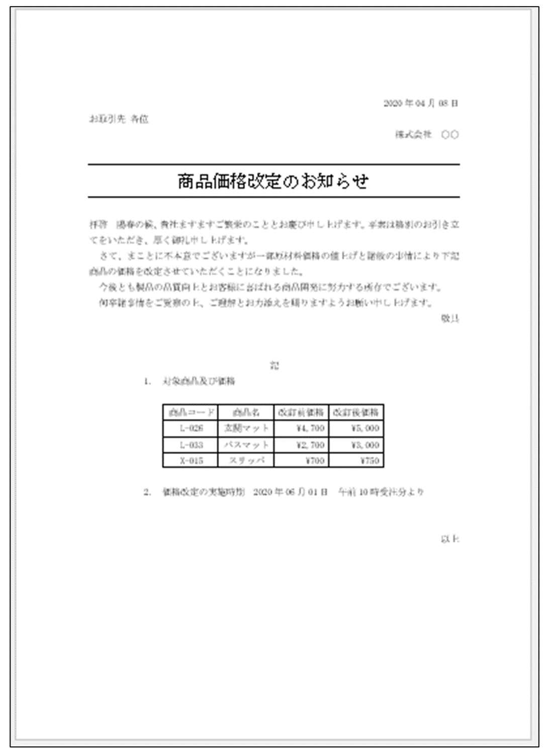 ビジネス文書の基礎知識 エクセル ワード徹底攻略 講座形式でお届けします