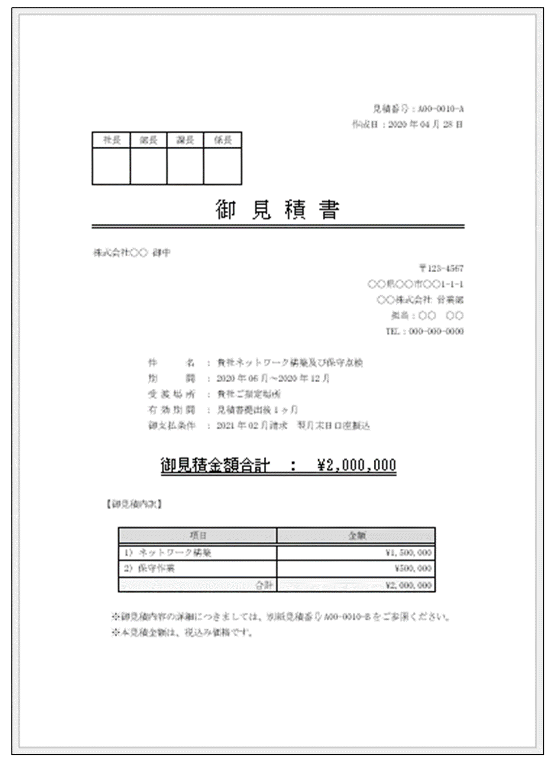 ビジネス文書の基礎知識 エクセル ワード徹底攻略 講座形式でお届けします