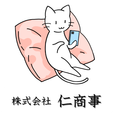 株式会社仁商事
